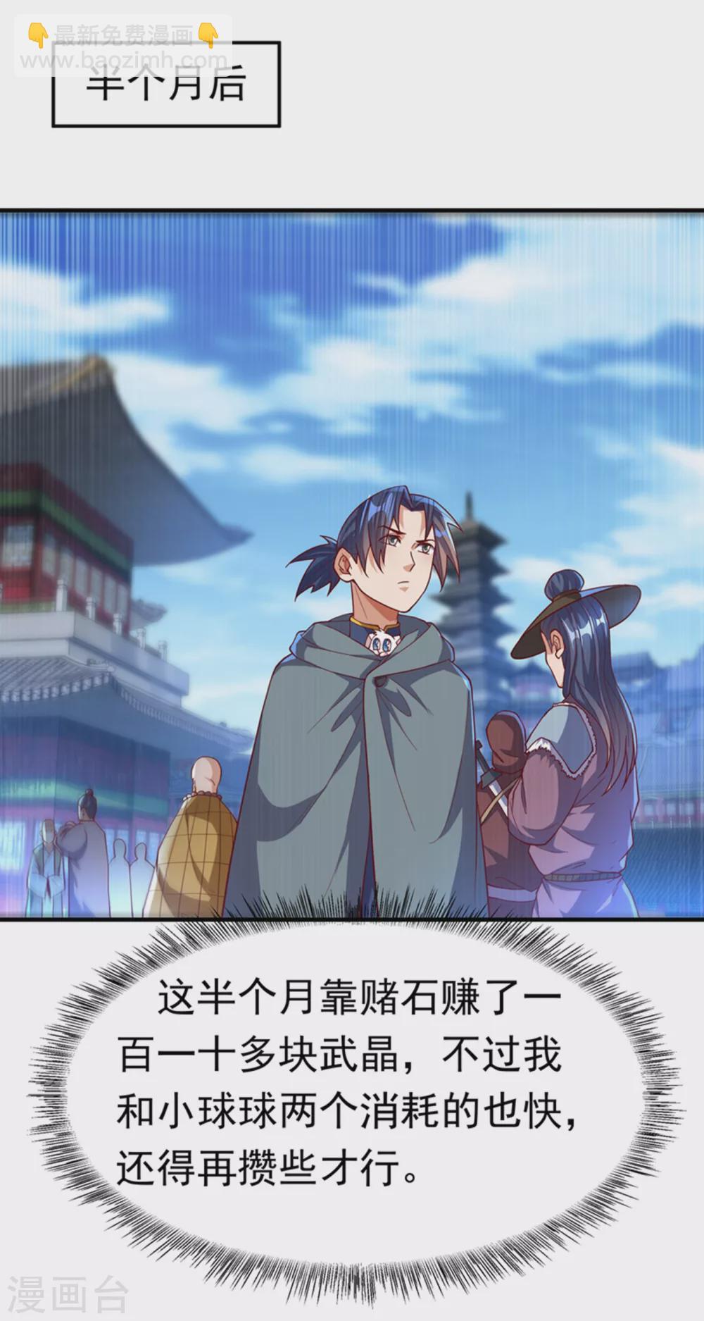 🍘武逆 第118话 赌石坊有请 第5页
