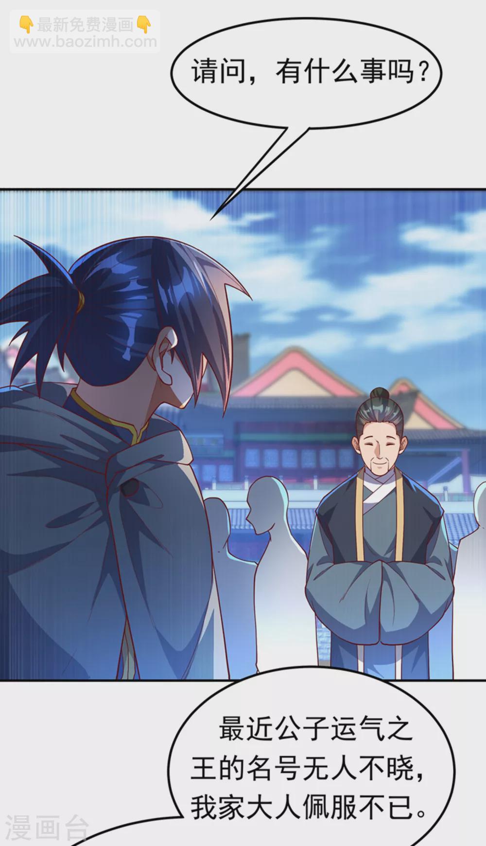🍘武逆 第118话 赌石坊有请 第7页