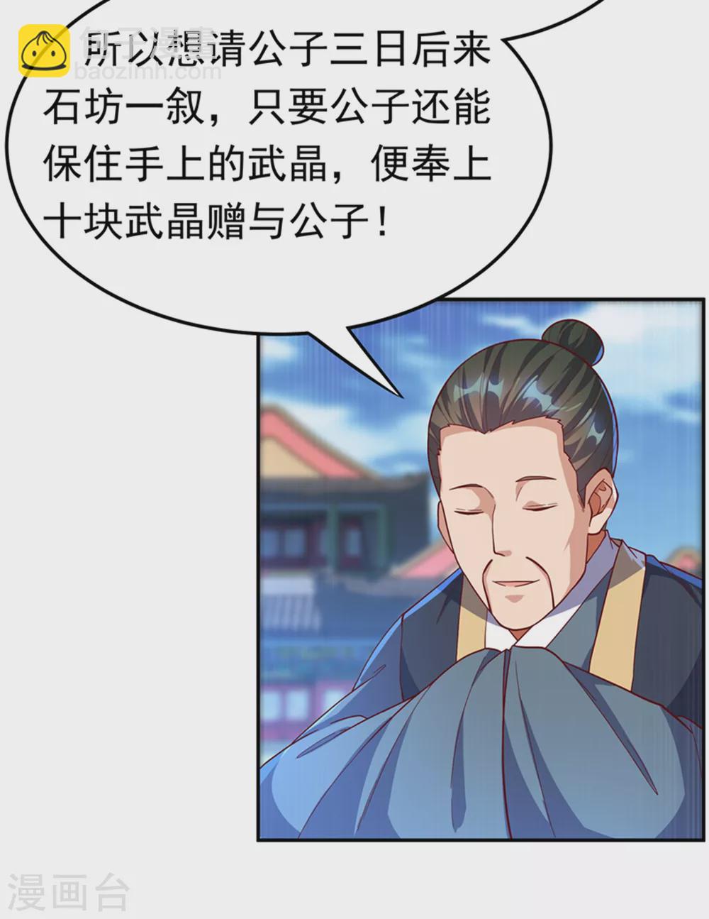 🍘武逆 第118话 赌石坊有请 第8页