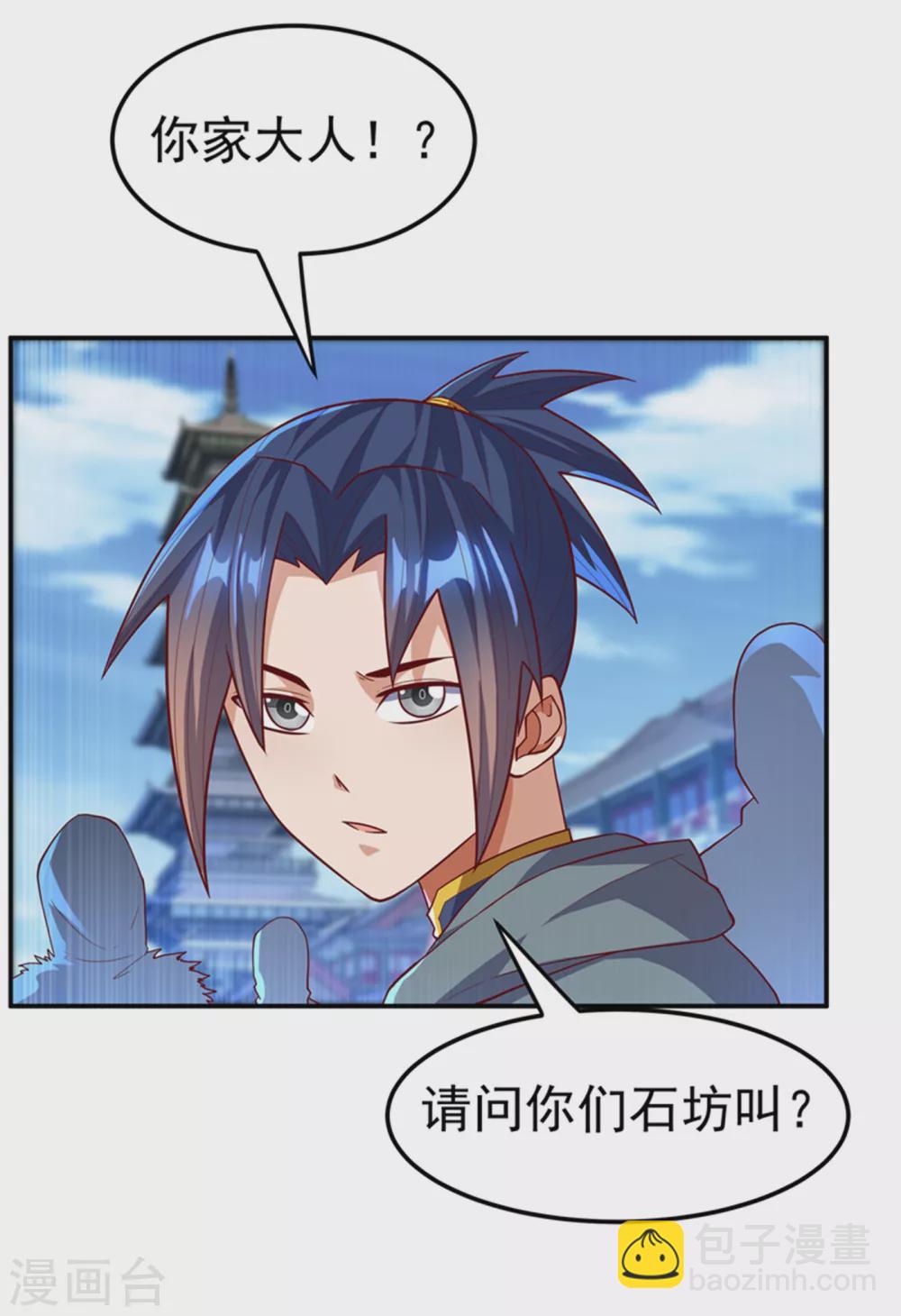 🍘武逆 第118话 赌石坊有请 第9页