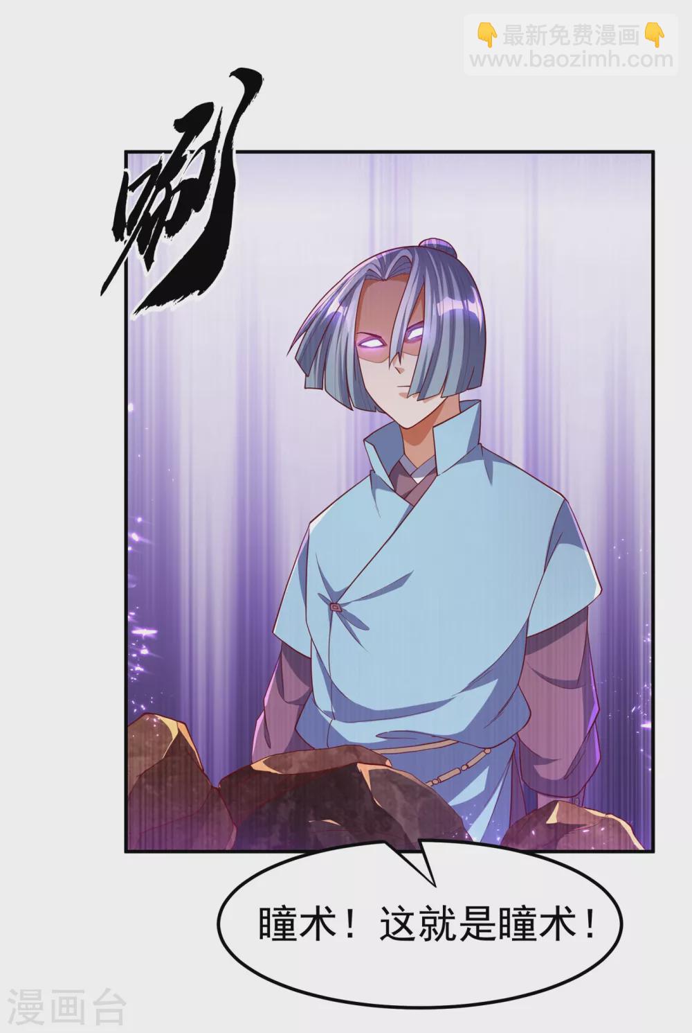 🍘武逆 第120话 下一个跪的就是你！ 第12页