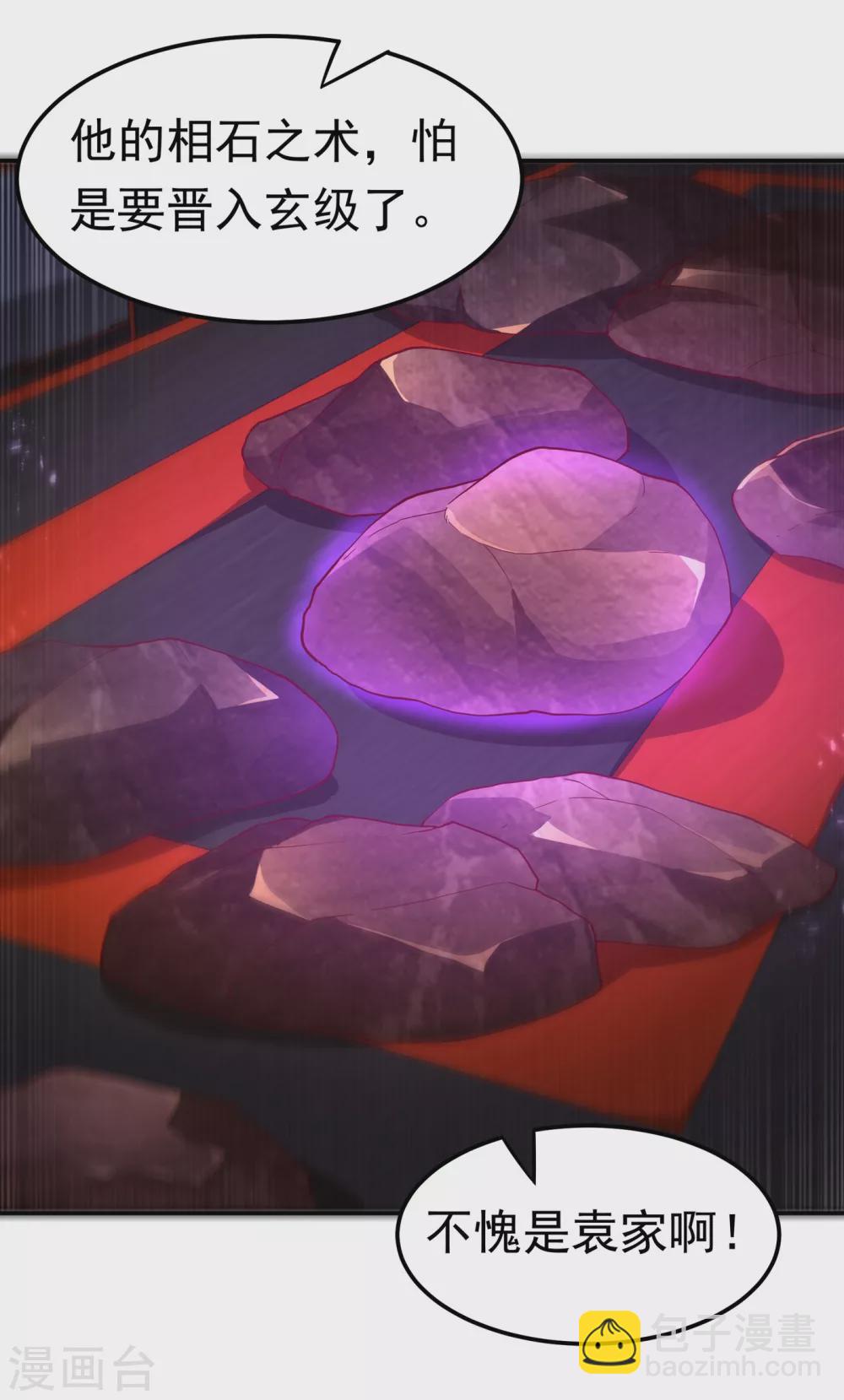 🍘武逆 第120话 下一个跪的就是你！ 第13页