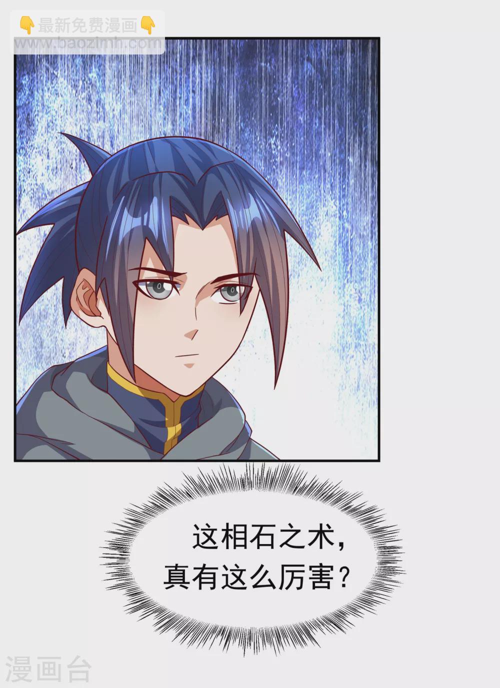 🍘武逆 第120话 下一个跪的就是你！ 第14页