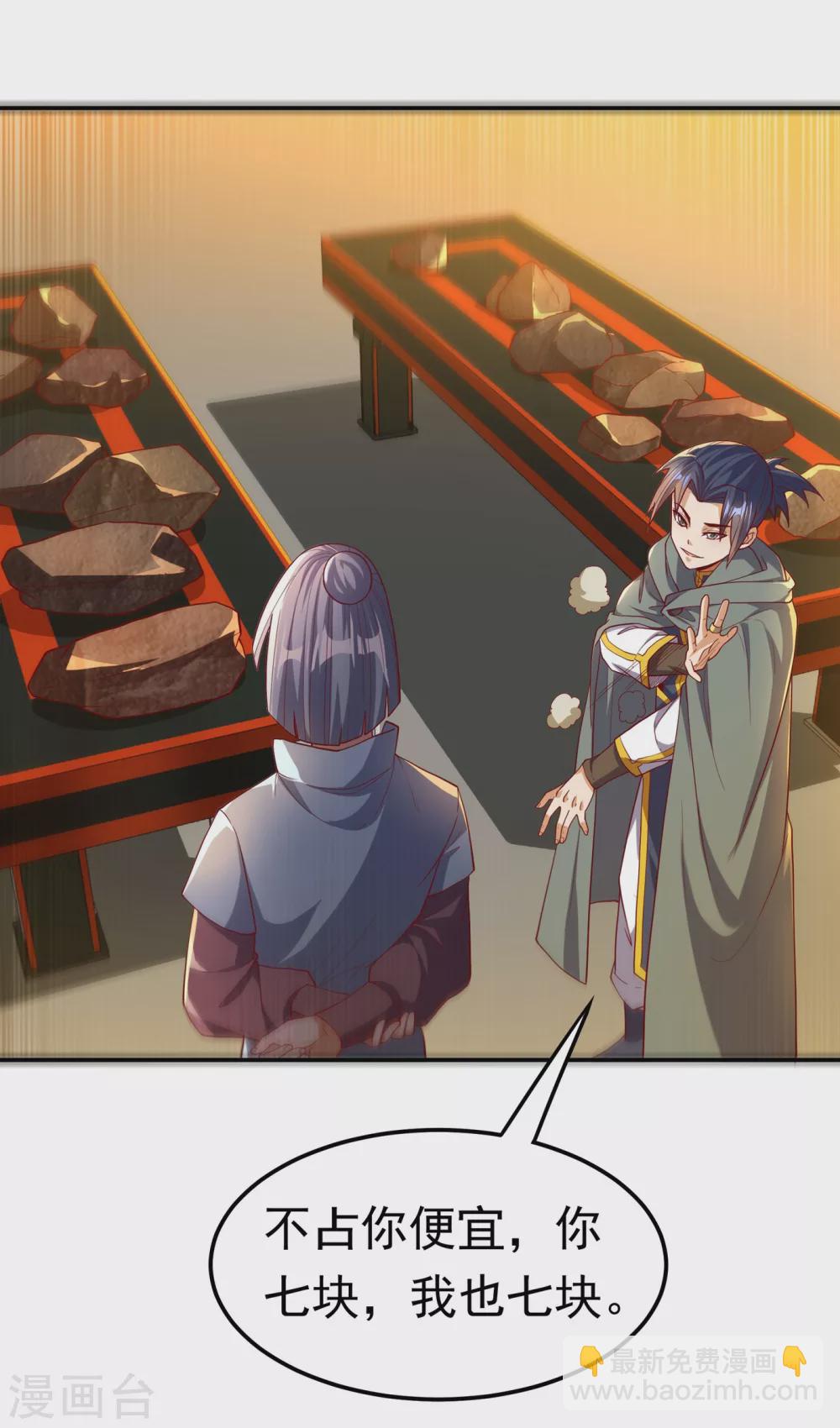 🍘武逆 第120话 下一个跪的就是你！ 第21页