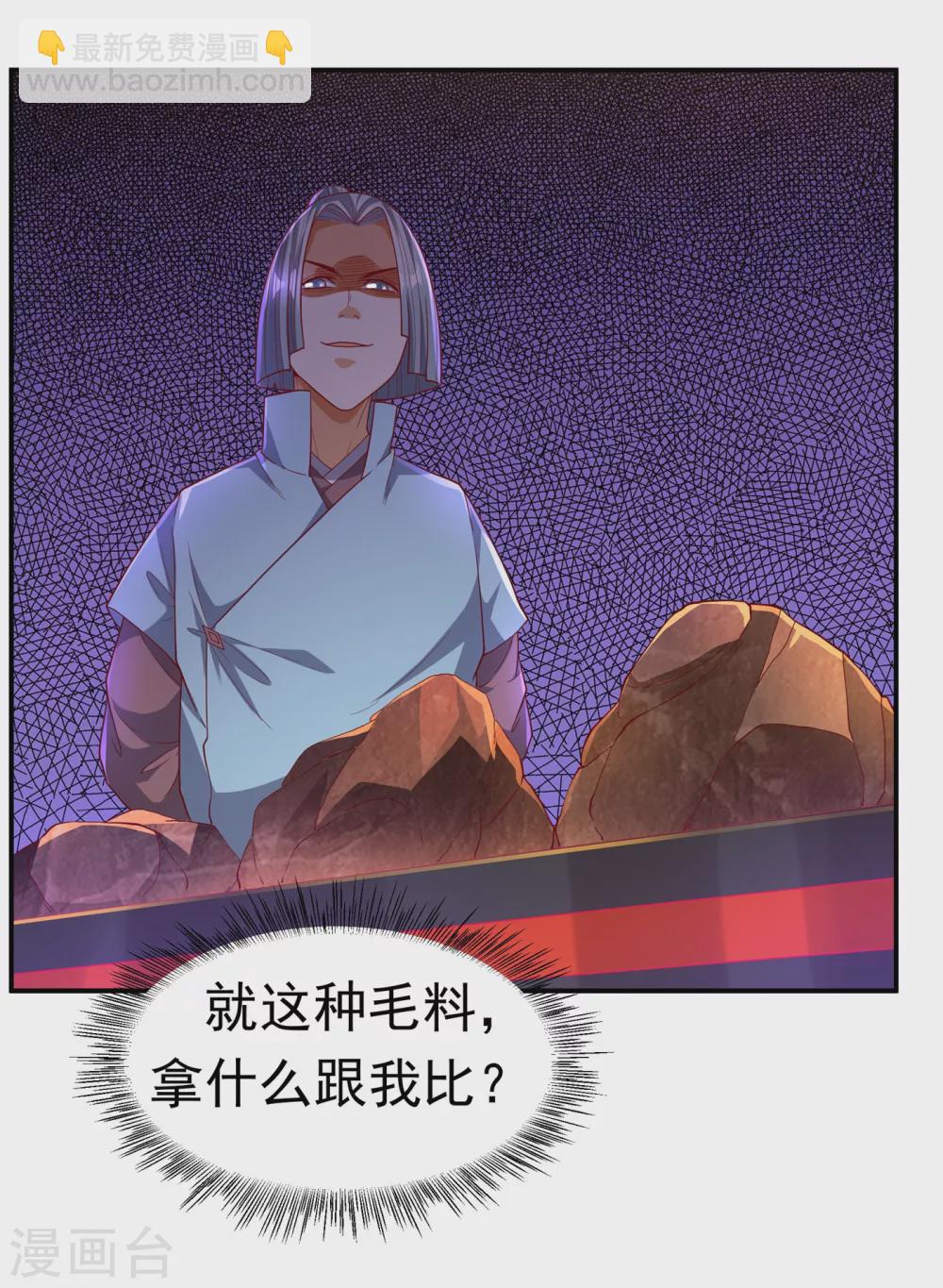 🍘武逆 第120话 下一个跪的就是你！ 第22页