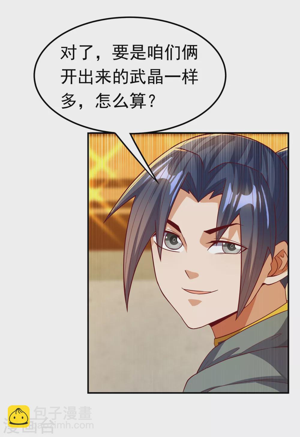 🍘武逆 第120话 下一个跪的就是你！ 第23页