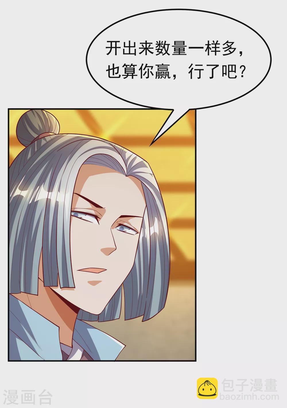 🍘武逆 第120话 下一个跪的就是你！ 第24页