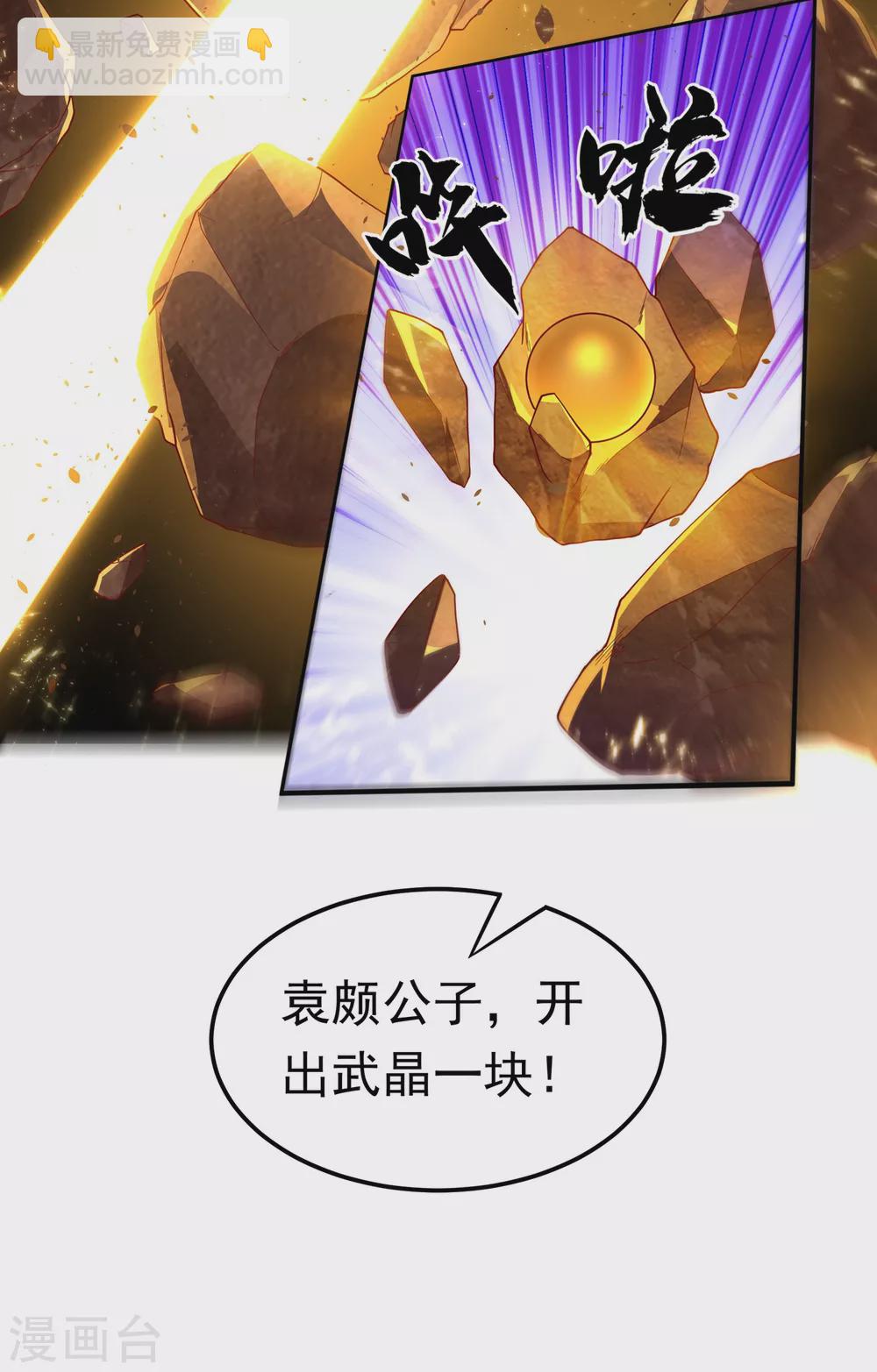 🍘武逆 第120话 下一个跪的就是你！ 第28页