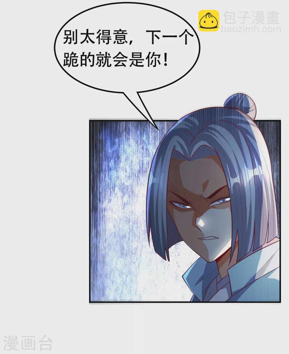 🍘武逆 第120话 下一个跪的就是你！ 第3页