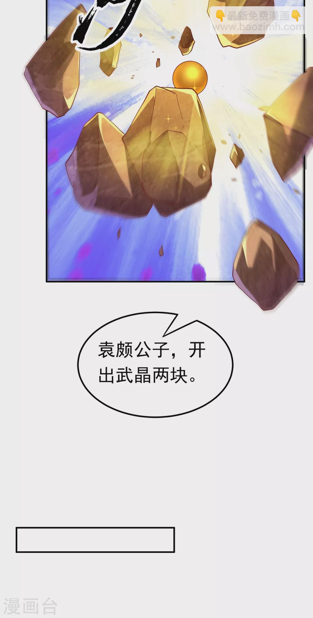 🍘武逆 第120话 下一个跪的就是你！ 第30页