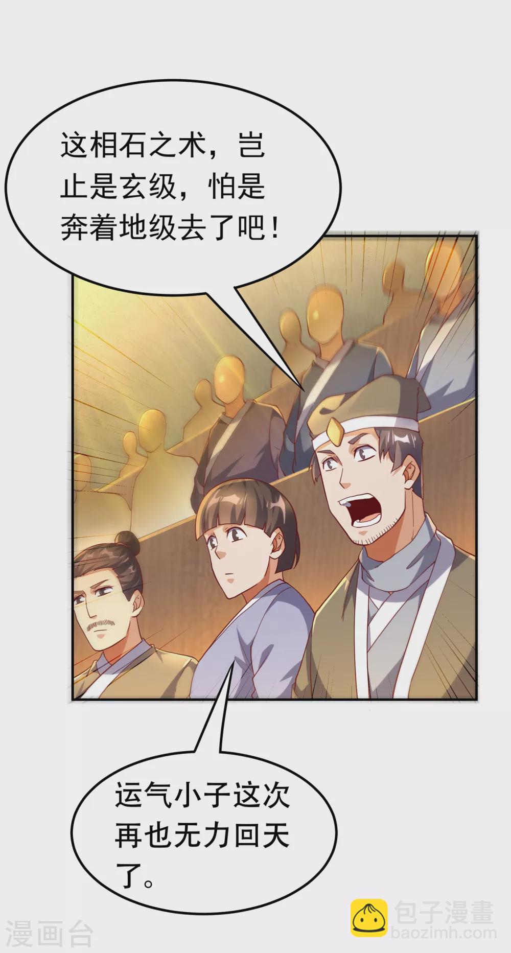 🍘武逆 第120话 下一个跪的就是你！ 第32页