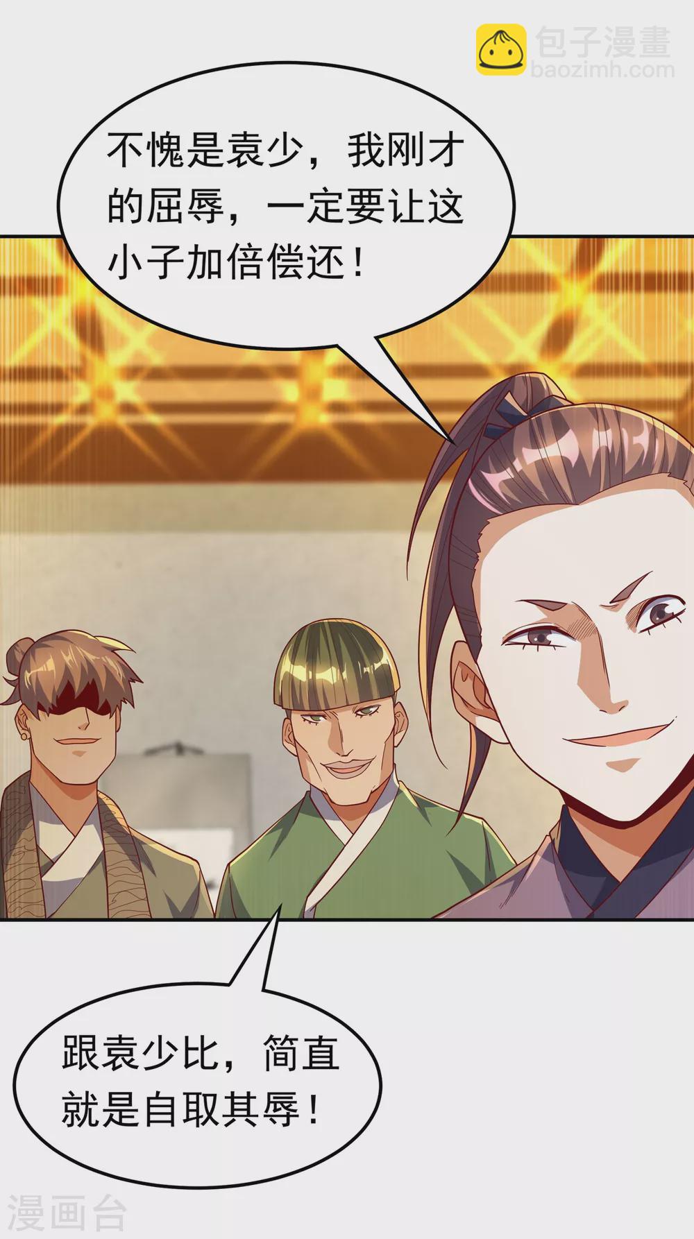 🍘武逆 第120话 下一个跪的就是你！ 第33页