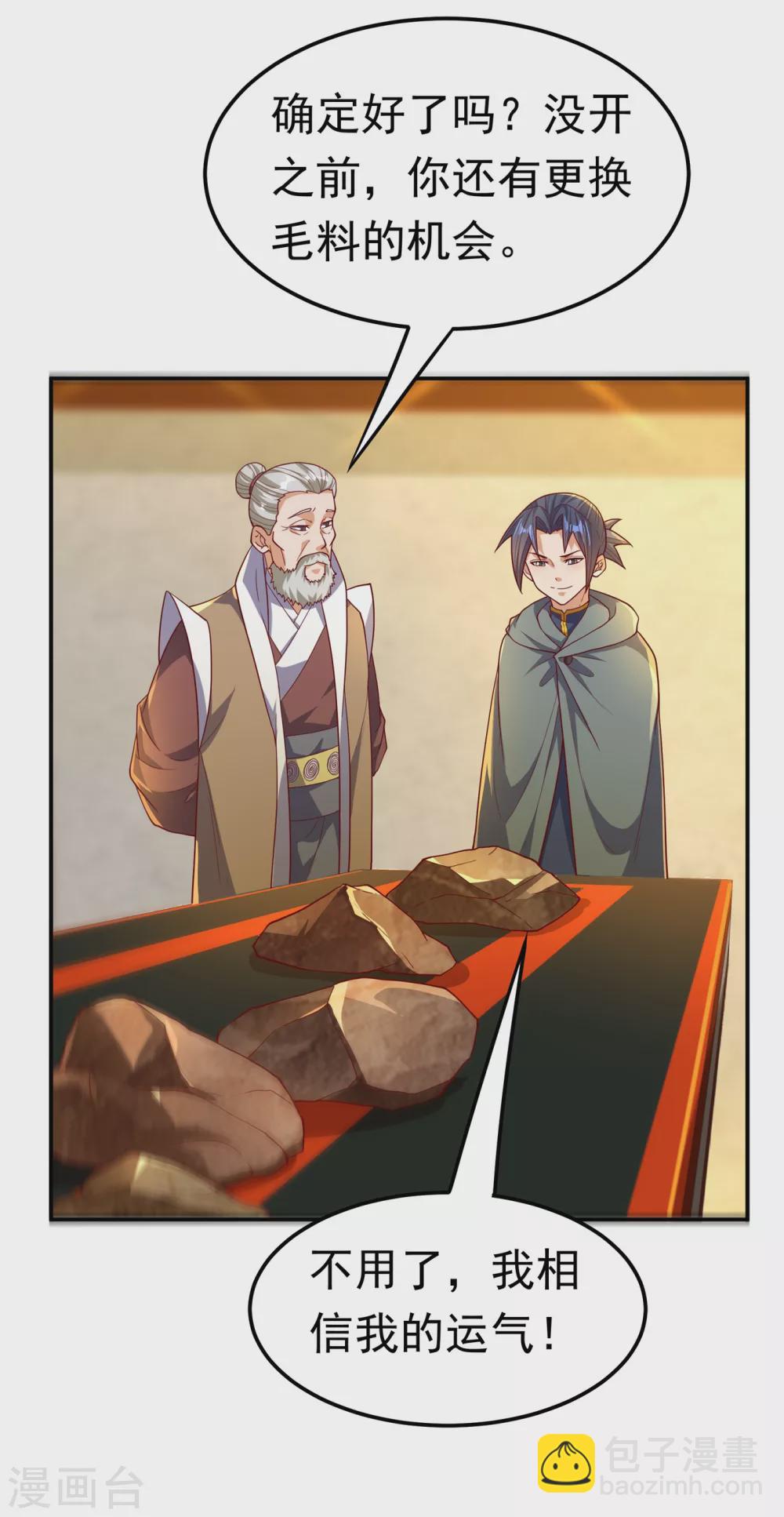 🍘武逆 第120话 下一个跪的就是你！ 第34页