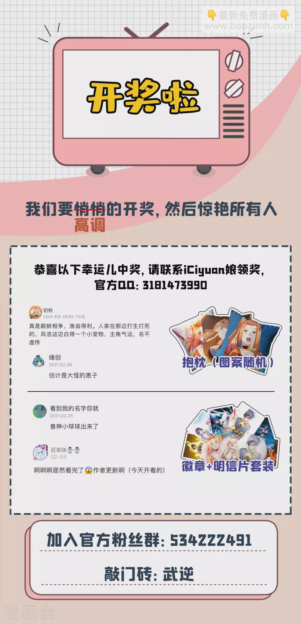 🍘武逆 第120话 下一个跪的就是你！ 第37页