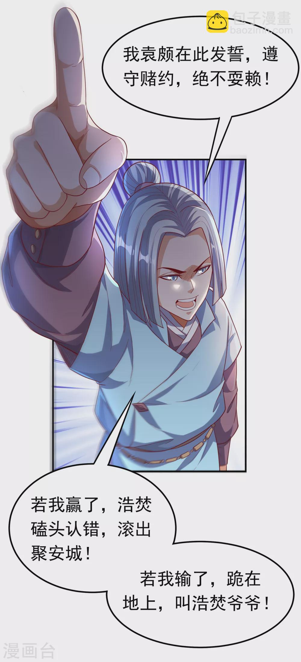 🍘武逆 第120话 下一个跪的就是你！ 第7页