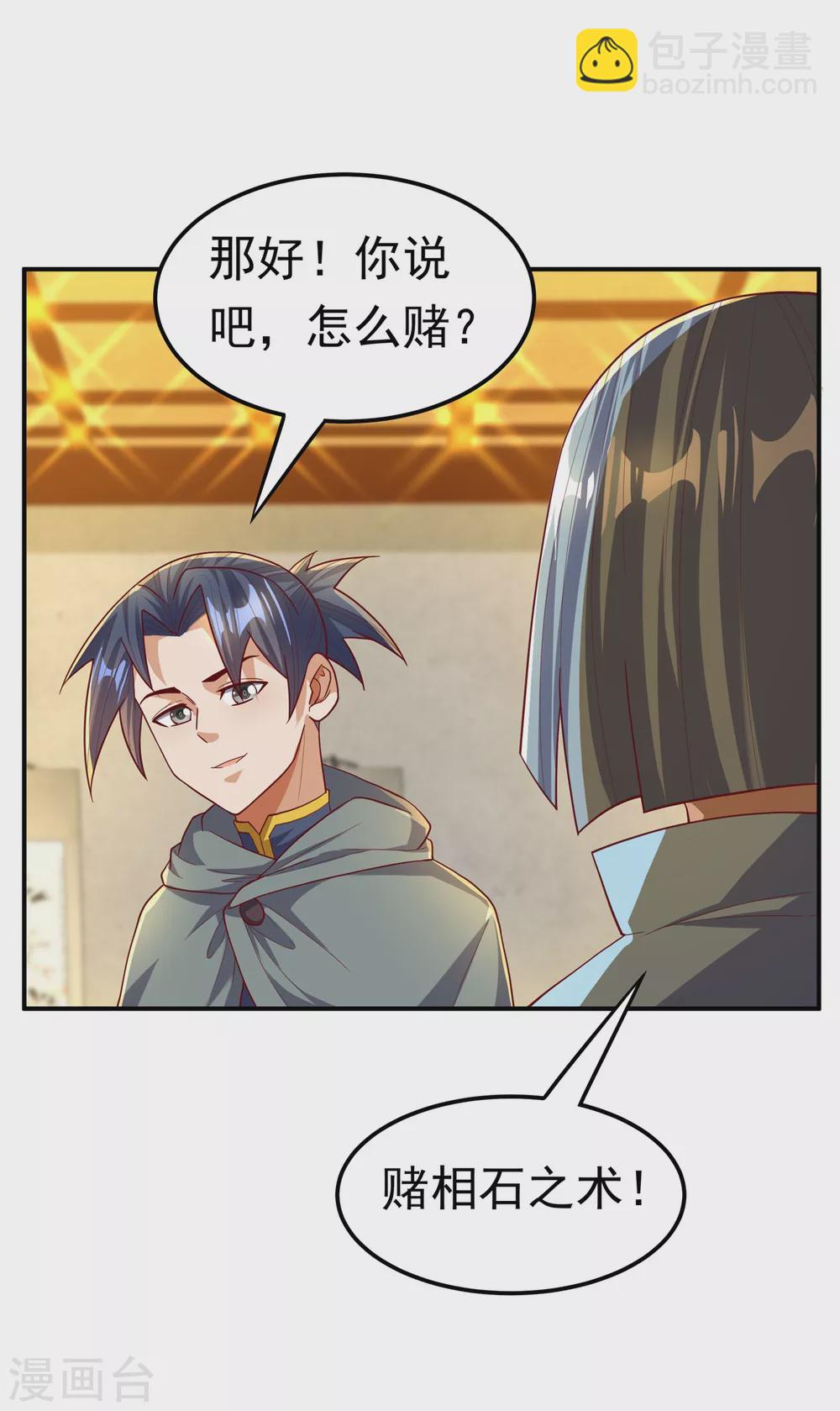 🍘武逆 第120话 下一个跪的就是你！ 第8页
