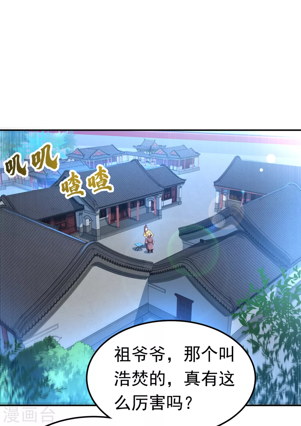 🍘武逆 第126话 我就是来砸场子的！ 第1页