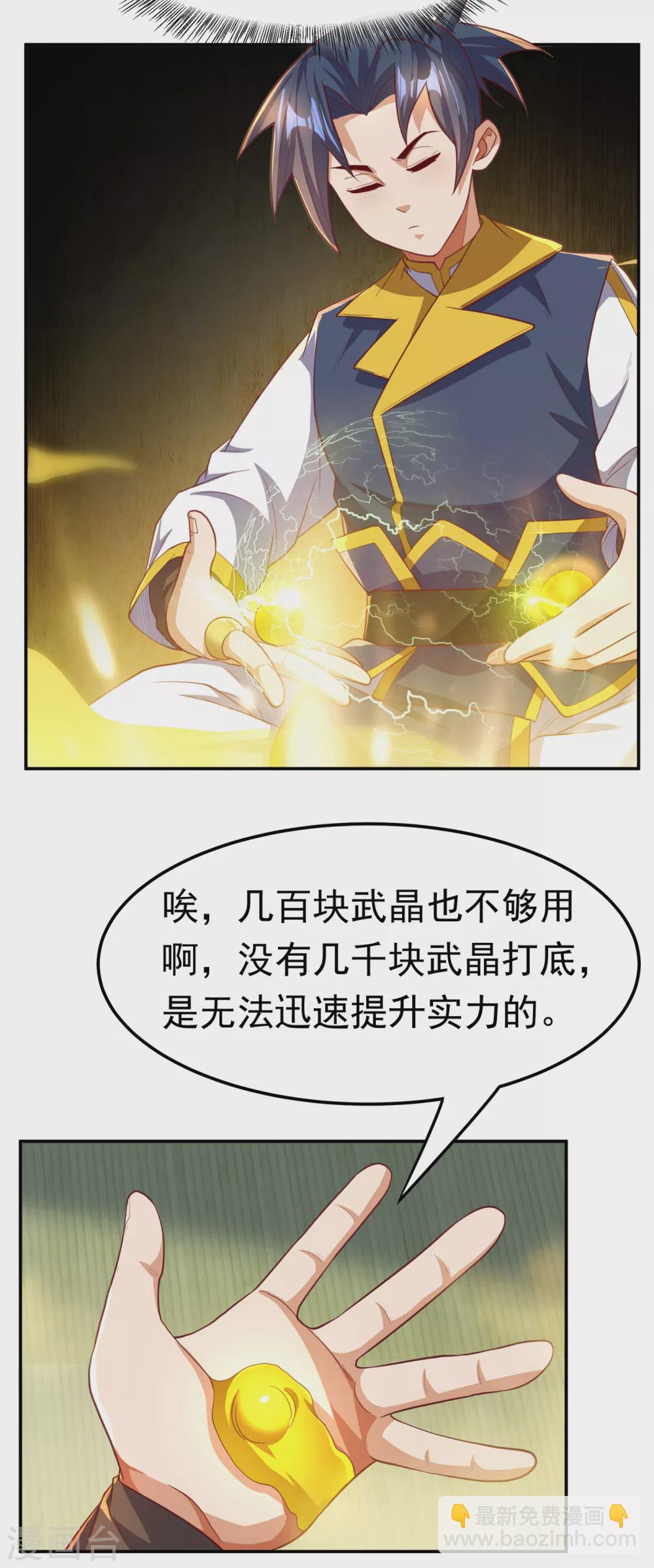 🍘武逆 第126话 我就是来砸场子的！ 第10页