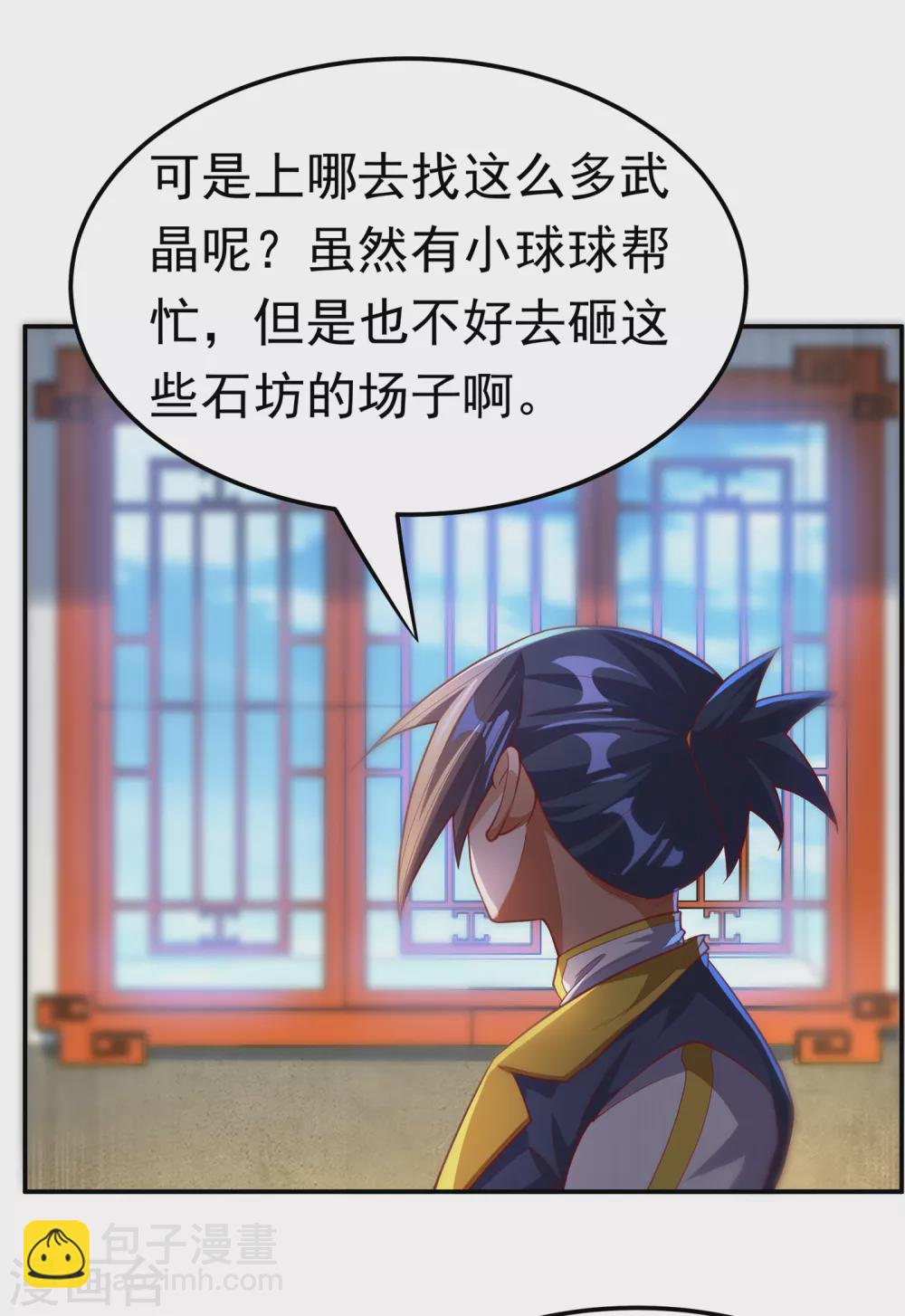 🍘武逆 第126话 我就是来砸场子的！ 第11页