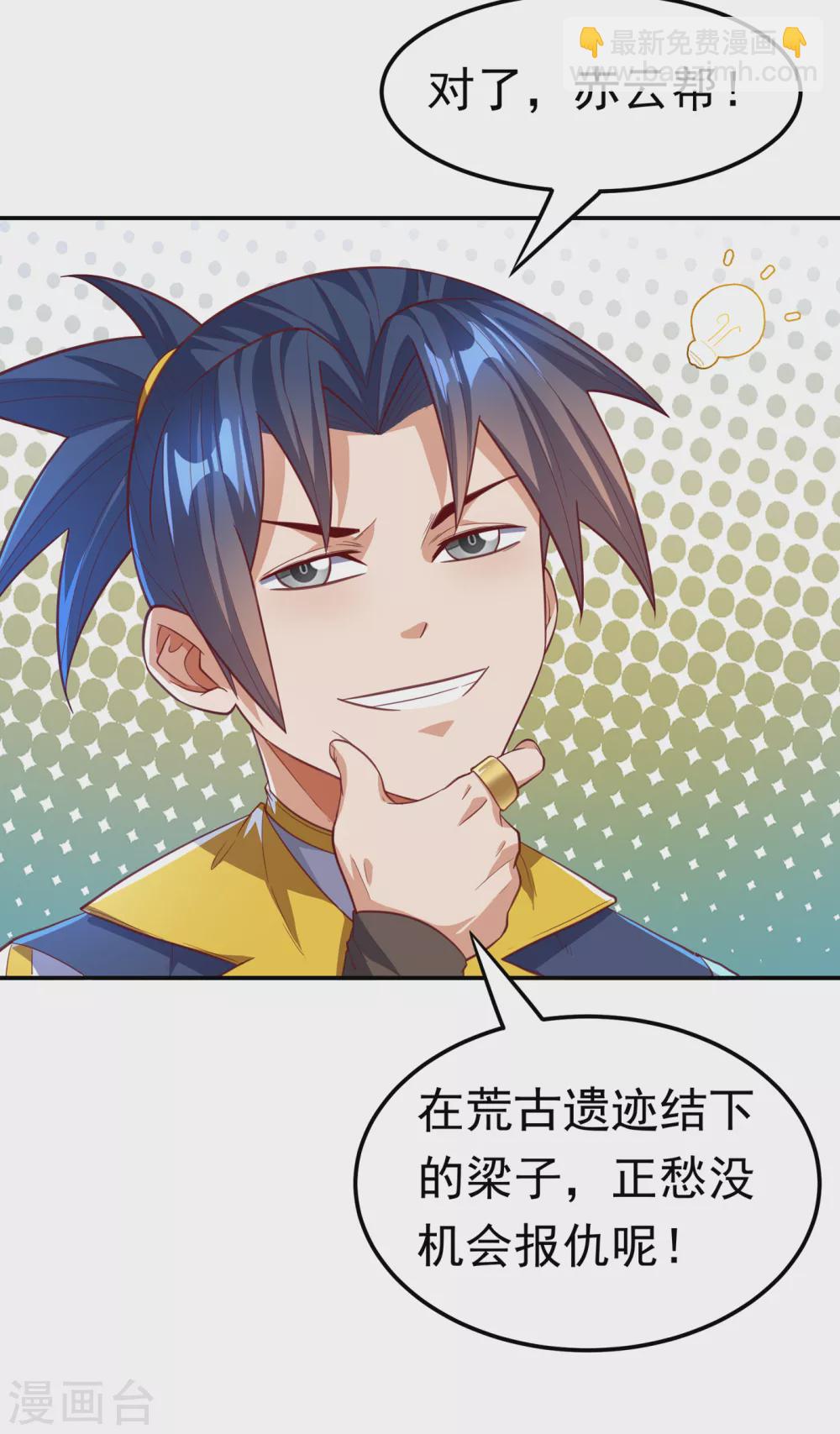 🍘武逆 第126话 我就是来砸场子的！ 第12页