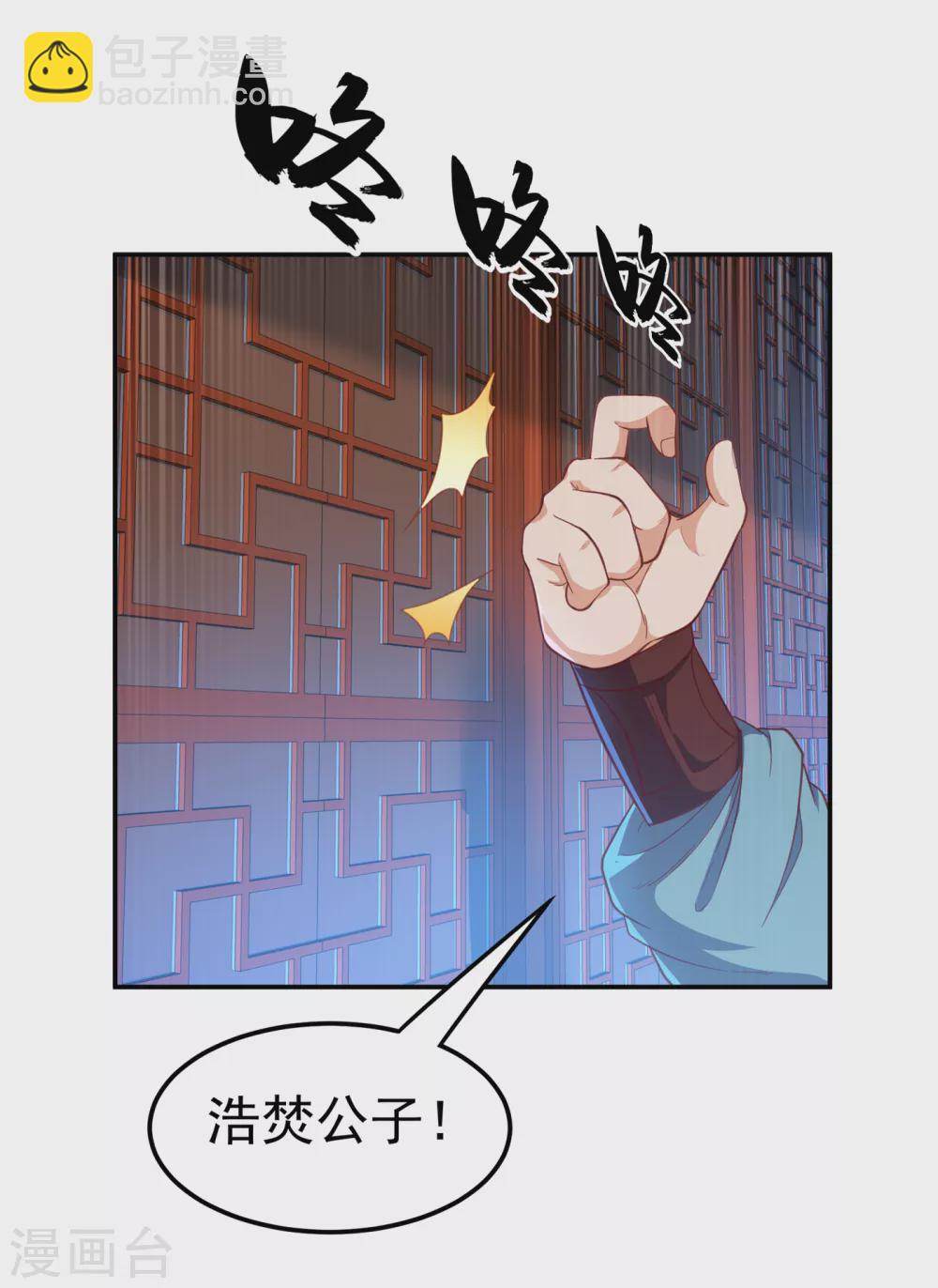 🍘武逆 第126话 我就是来砸场子的！ 第13页