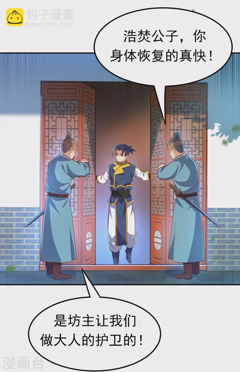 🍘武逆 第126话 我就是来砸场子的！ 第14页