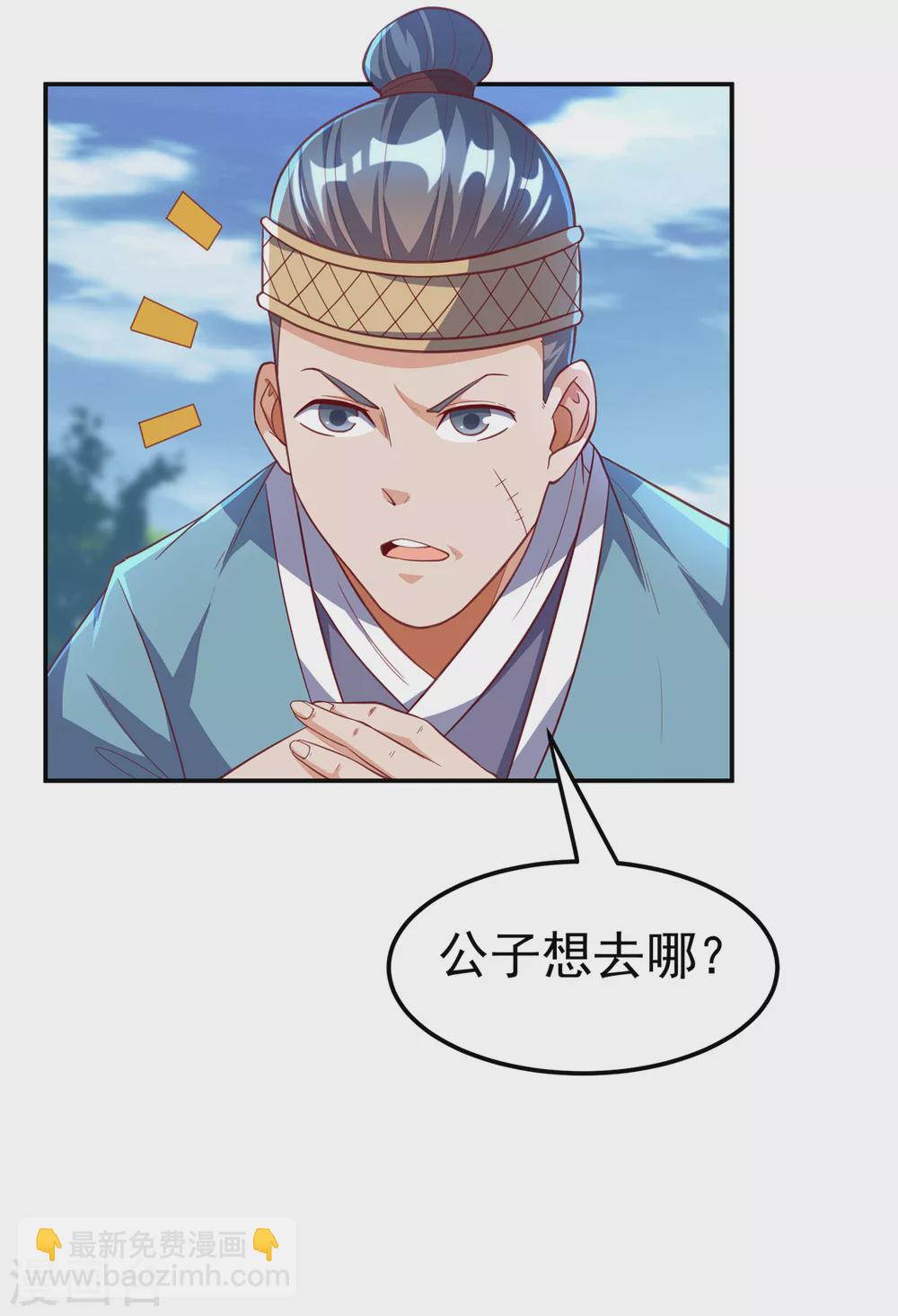 🍘武逆 第126话 我就是来砸场子的！ 第16页