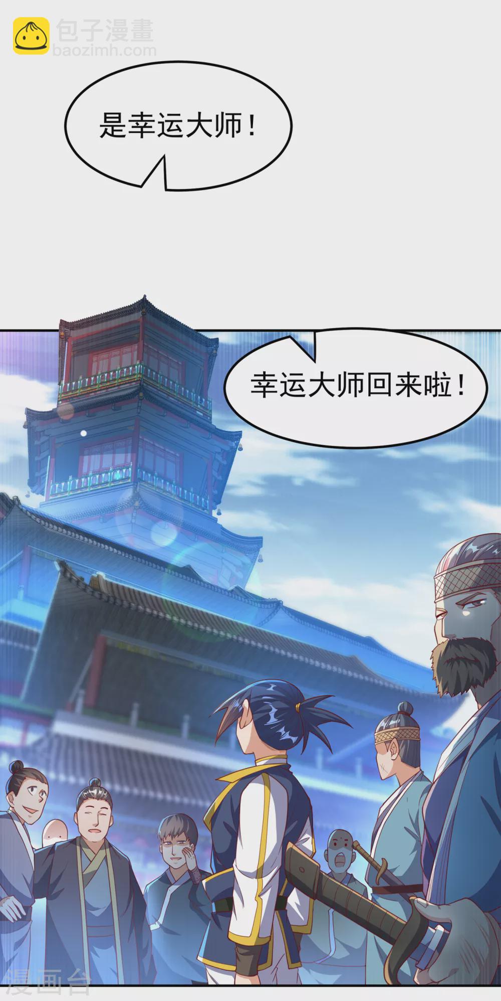 🍘武逆 第126话 我就是来砸场子的！ 第18页