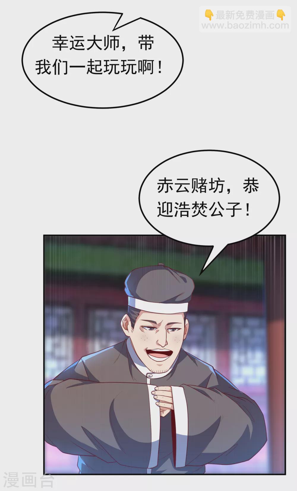 🍘武逆 第126话 我就是来砸场子的！ 第19页