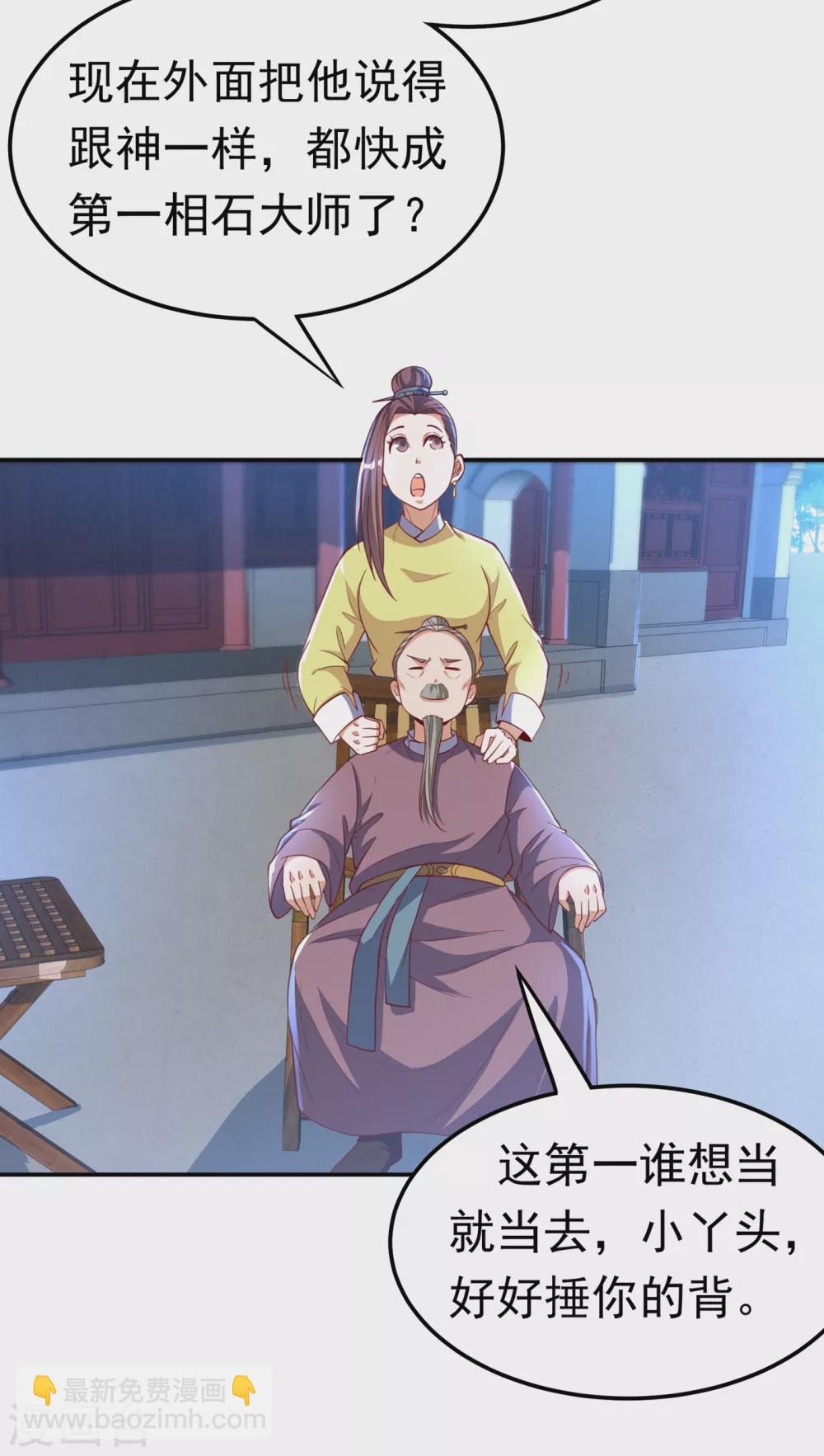 🍘武逆 第126话 我就是来砸场子的！ 第2页