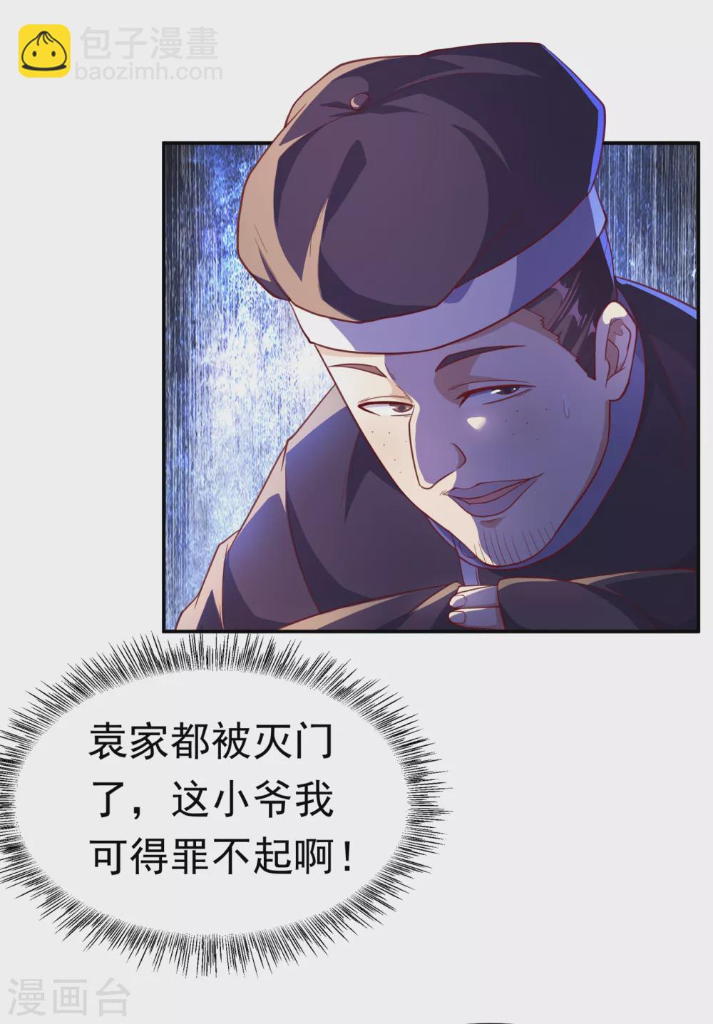 🍘武逆 第126话 我就是来砸场子的！ 第21页