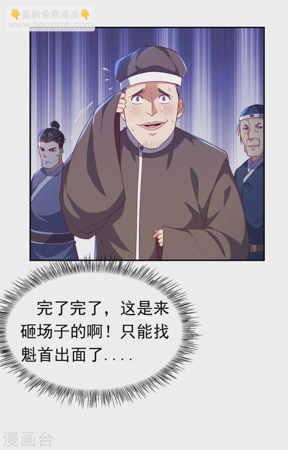 🍘武逆 第126话 我就是来砸场子的！ 第25页