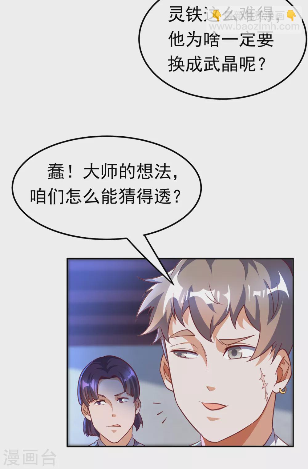 🍘武逆 第126话 我就是来砸场子的！ 第27页