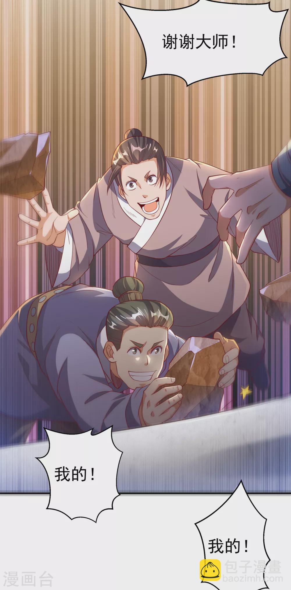 🍘武逆 第126话 我就是来砸场子的！ 第29页