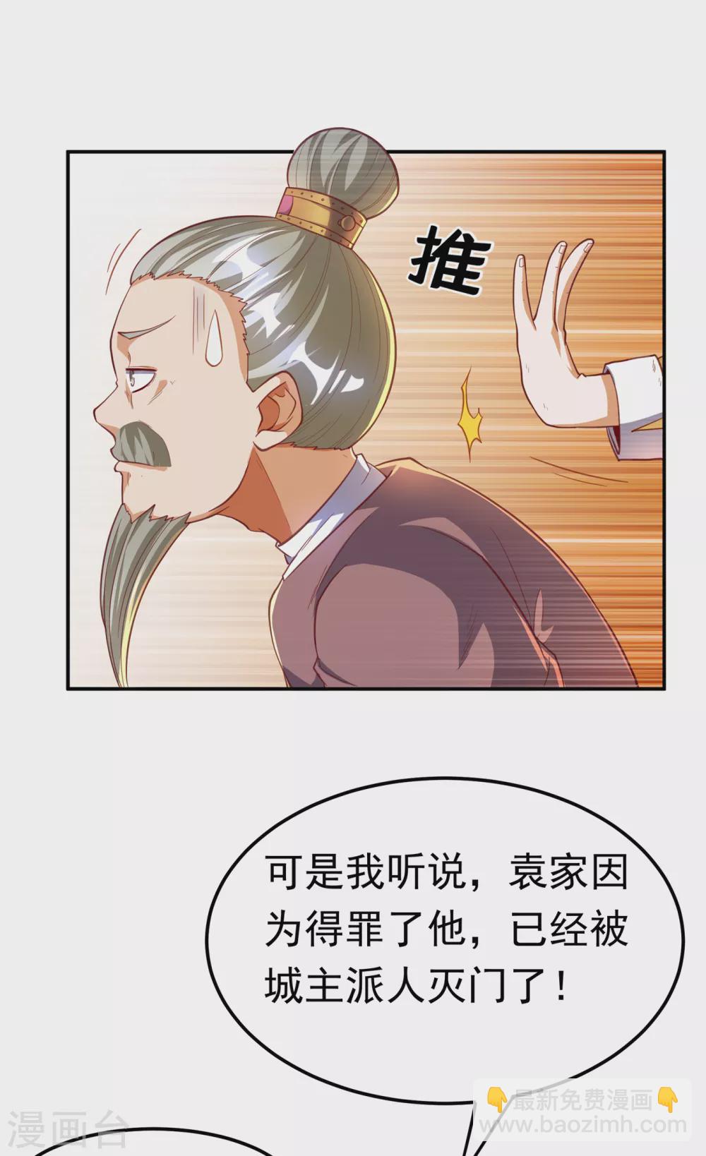 🍘武逆 第126话 我就是来砸场子的！ 第3页