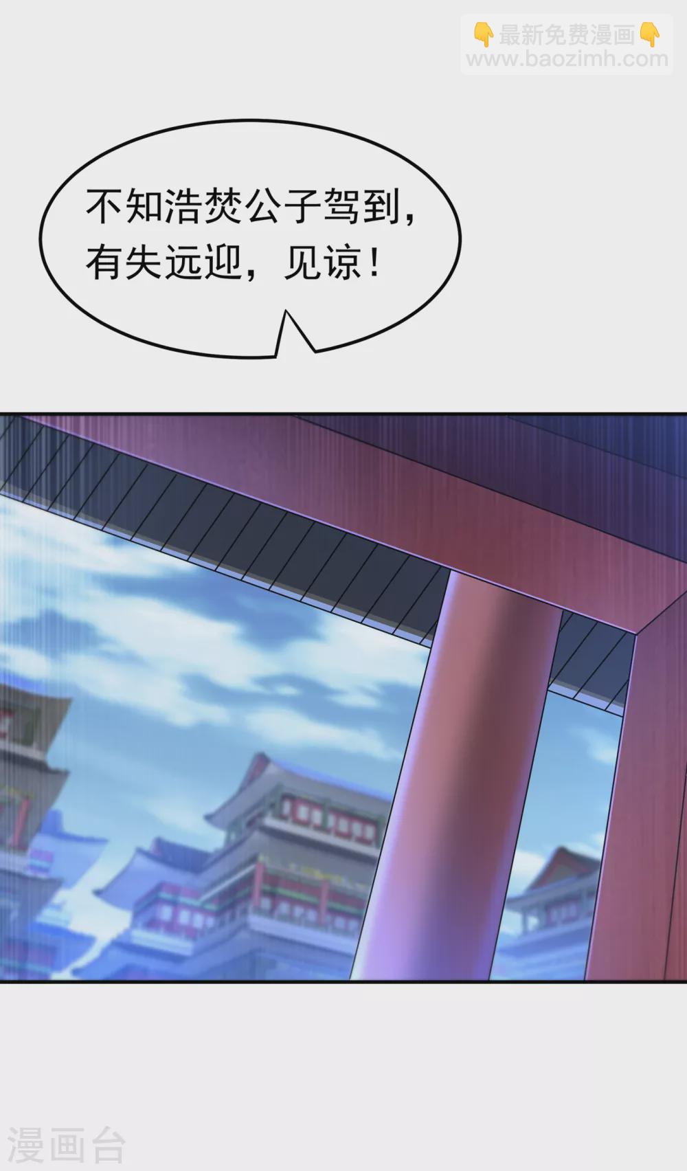 🍘武逆 第126话 我就是来砸场子的！ 第31页