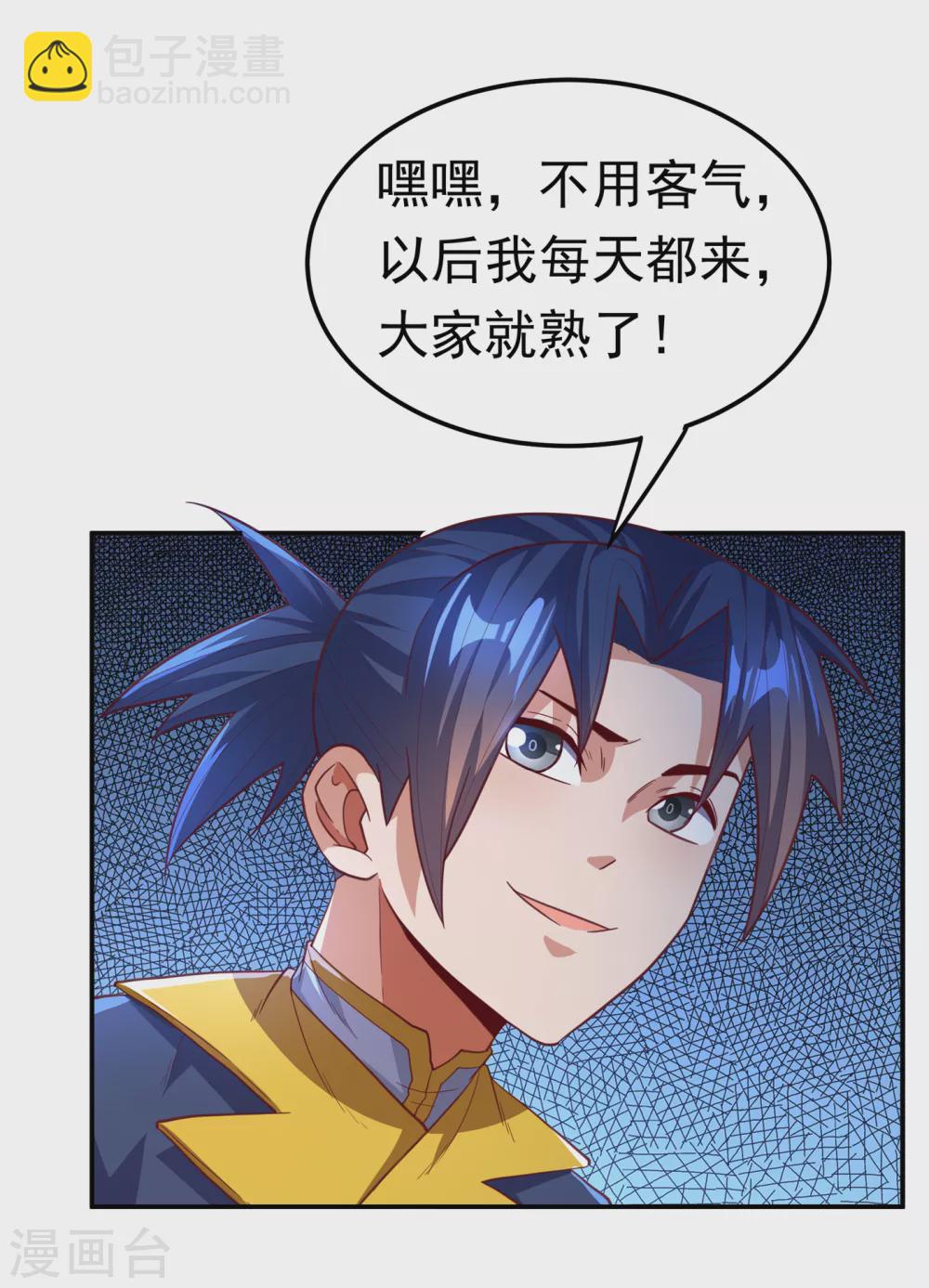 🍘武逆 第126话 我就是来砸场子的！ 第33页