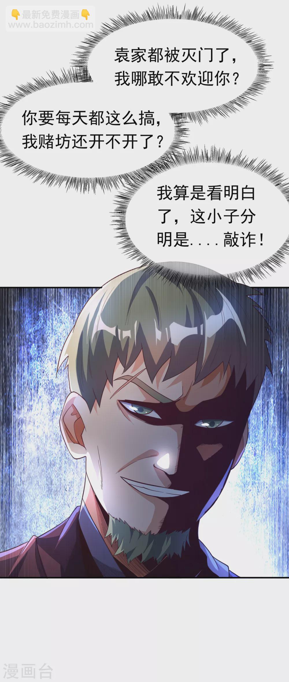 🍘武逆 第126话 我就是来砸场子的！ 第36页