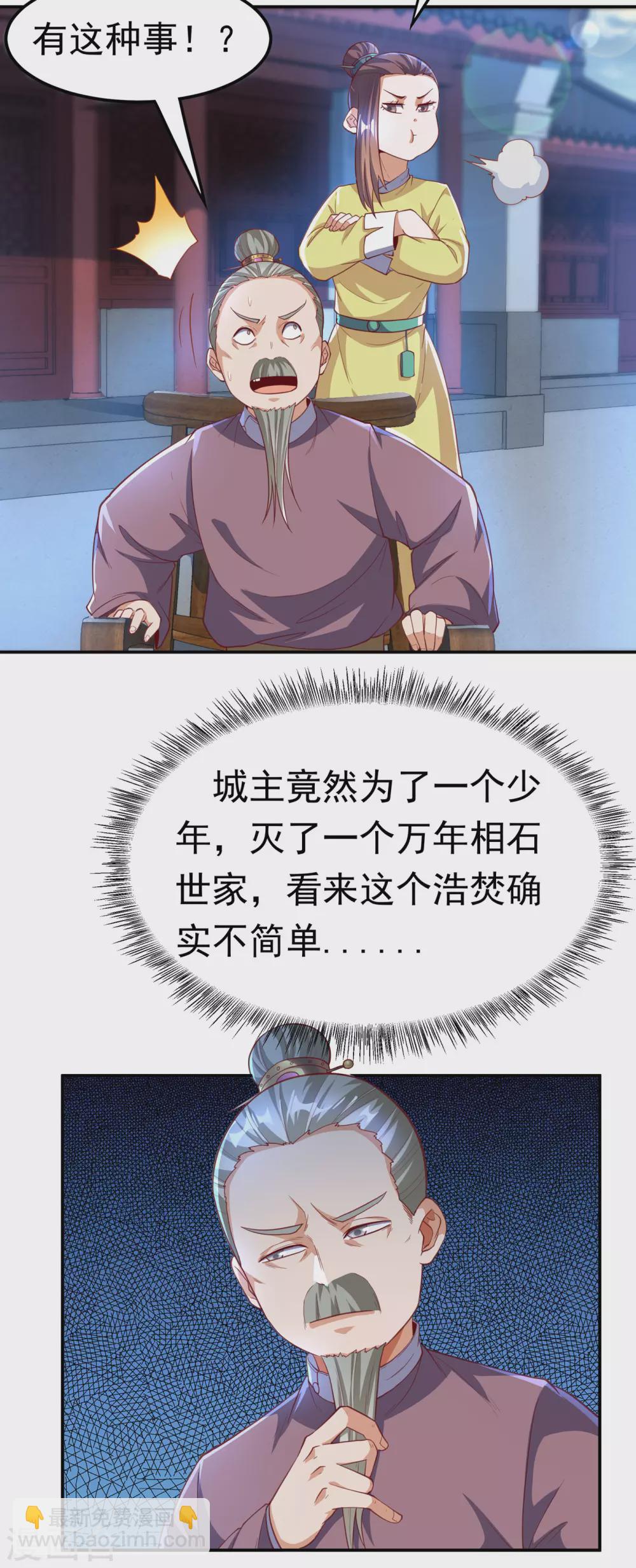 🍘武逆 第126话 我就是来砸场子的！ 第4页