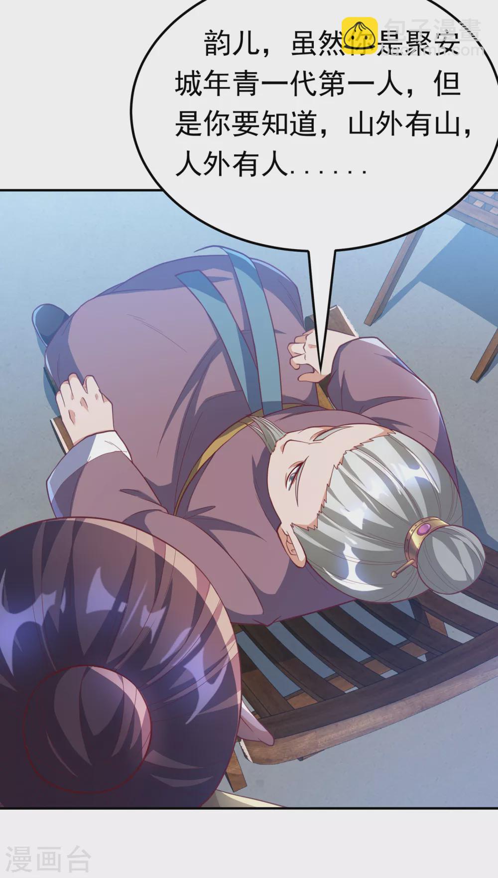 🍘武逆 第126话 我就是来砸场子的！ 第6页