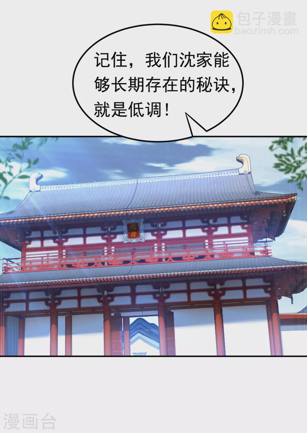 🍘武逆 第126话 我就是来砸场子的！ 第7页