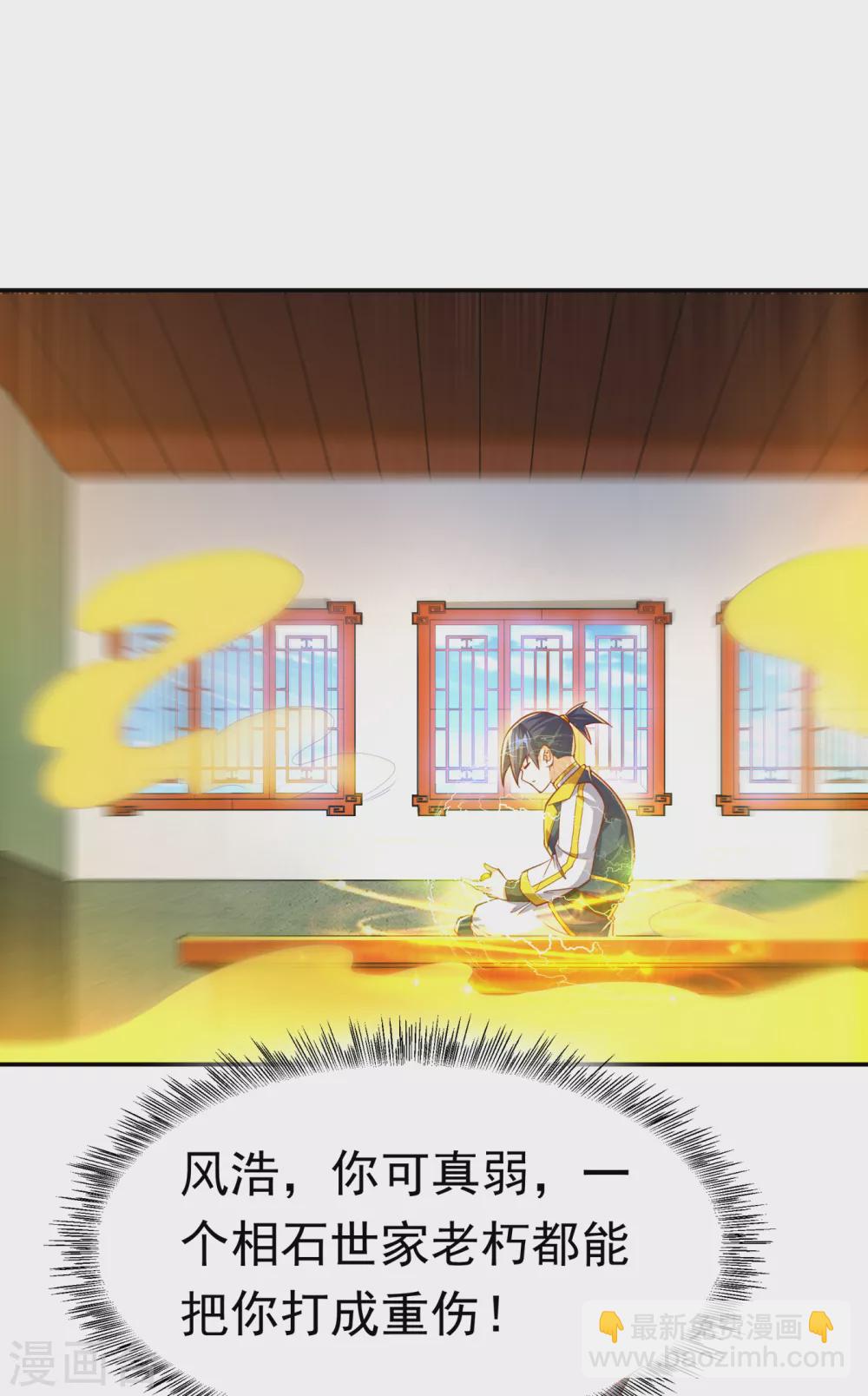 🍘武逆 第126话 我就是来砸场子的！ 第9页