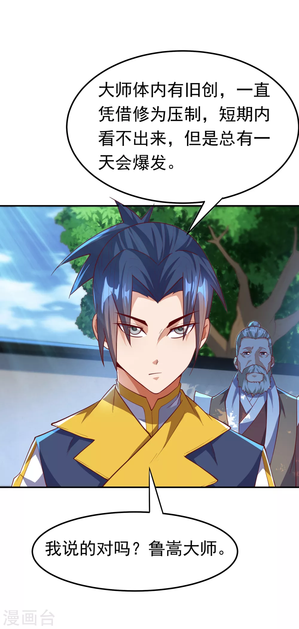 🍘武逆 第128话 我要…双属性灵器！ 第1页