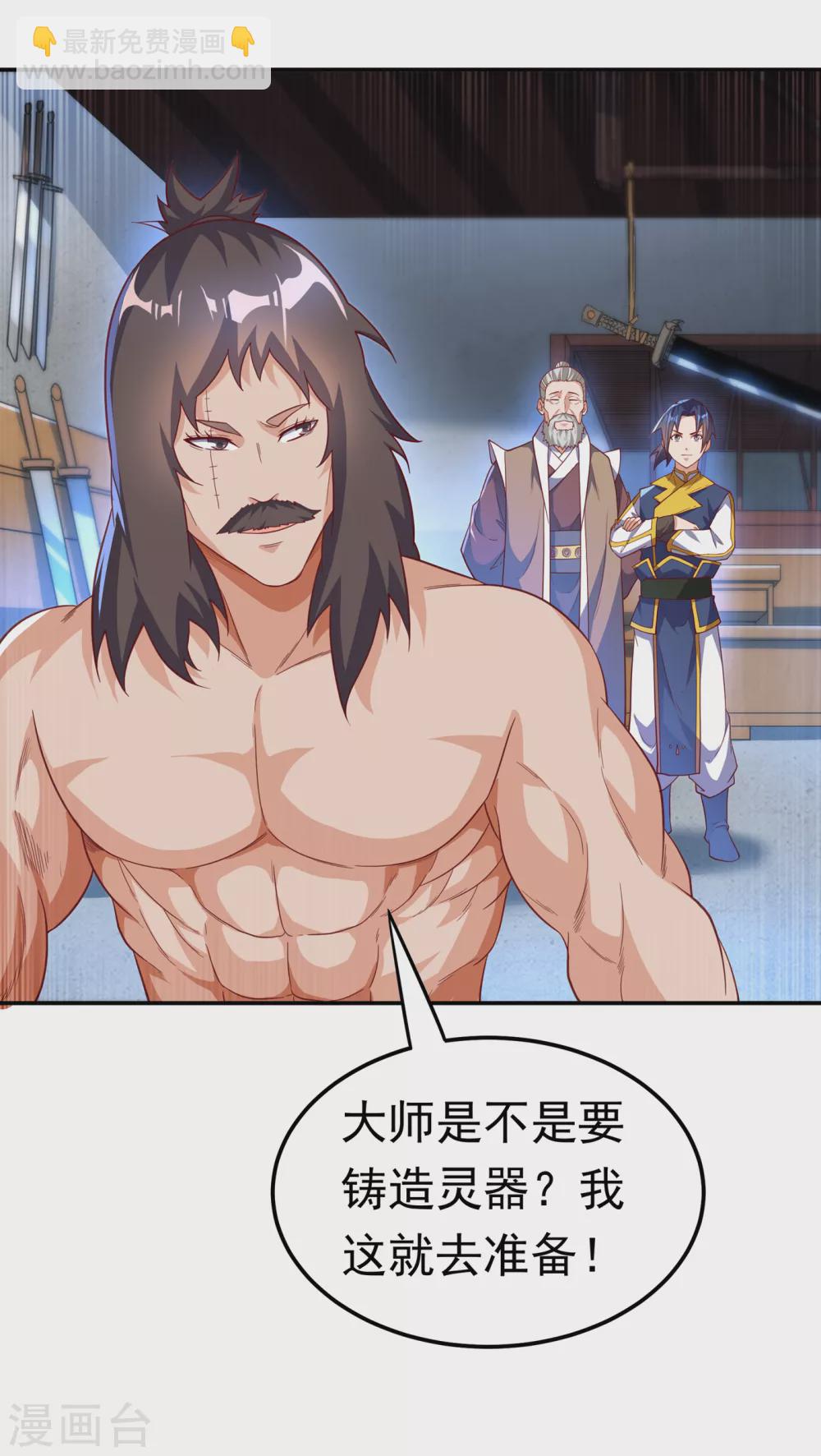🍘武逆 第128话 我要…双属性灵器！ 第12页