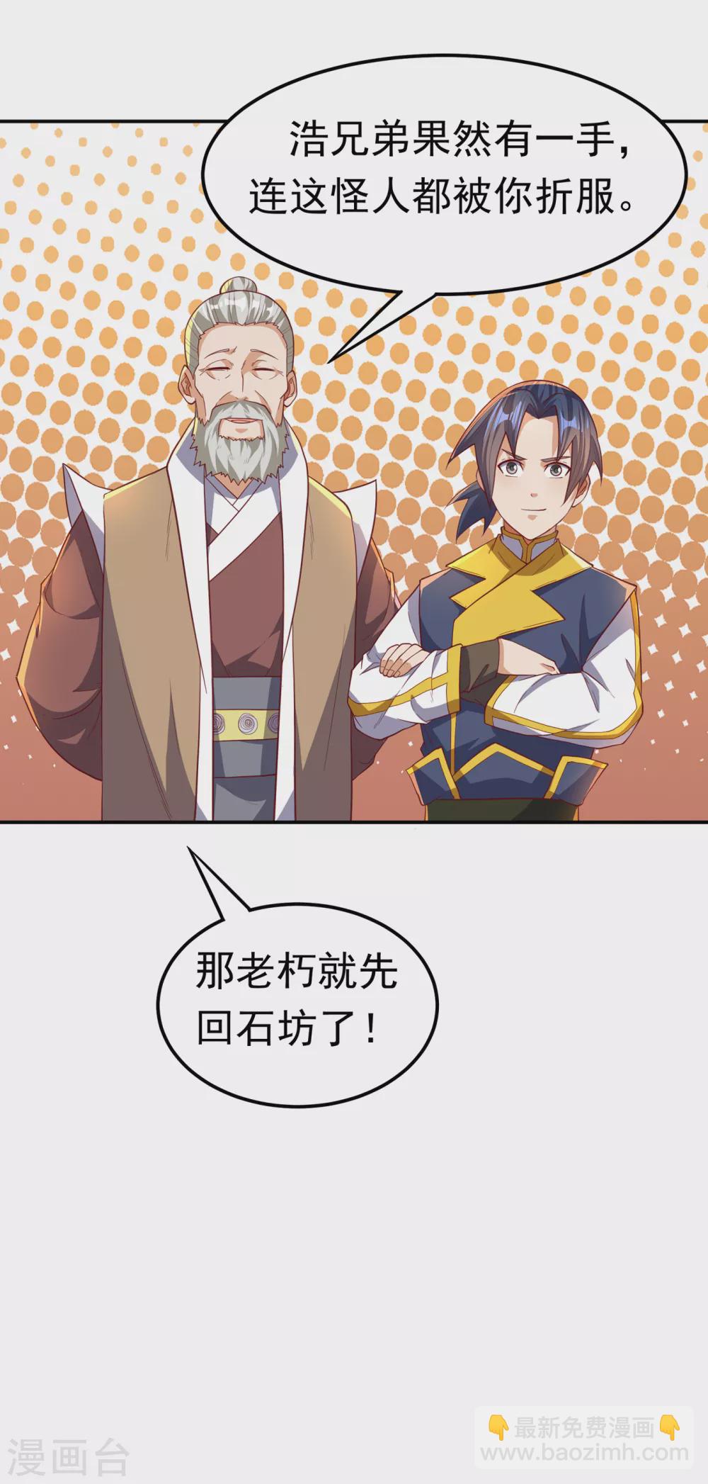 🍘武逆 第128话 我要…双属性灵器！ 第13页