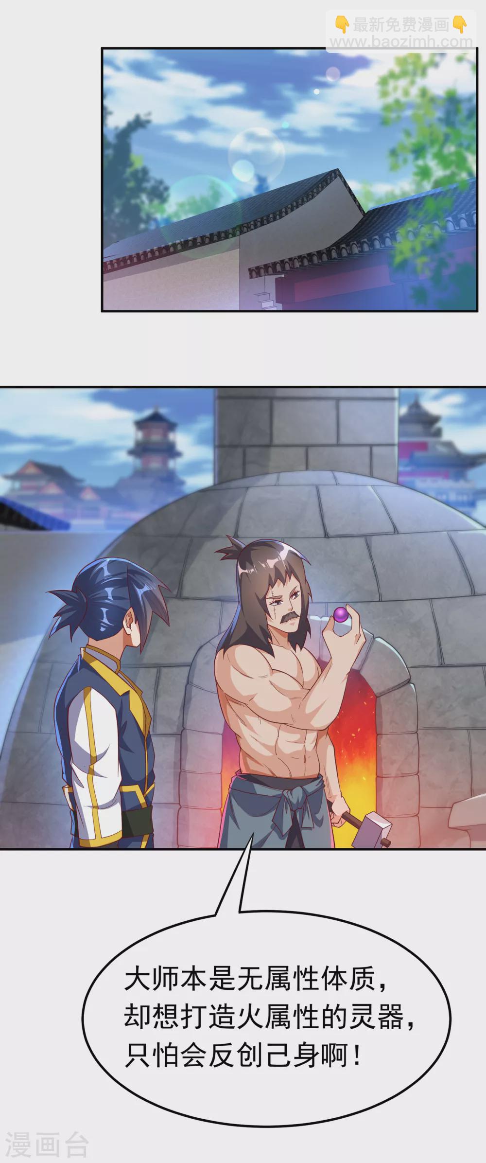 🍘武逆 第128话 我要…双属性灵器！ 第14页