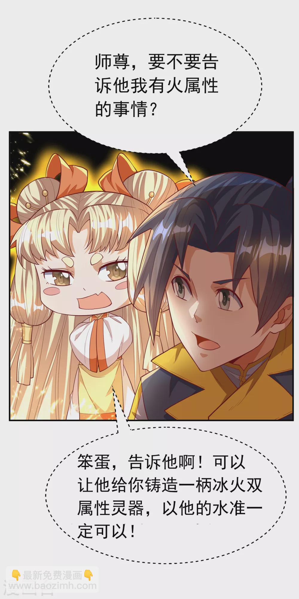 🍘武逆 第128话 我要…双属性灵器！ 第15页