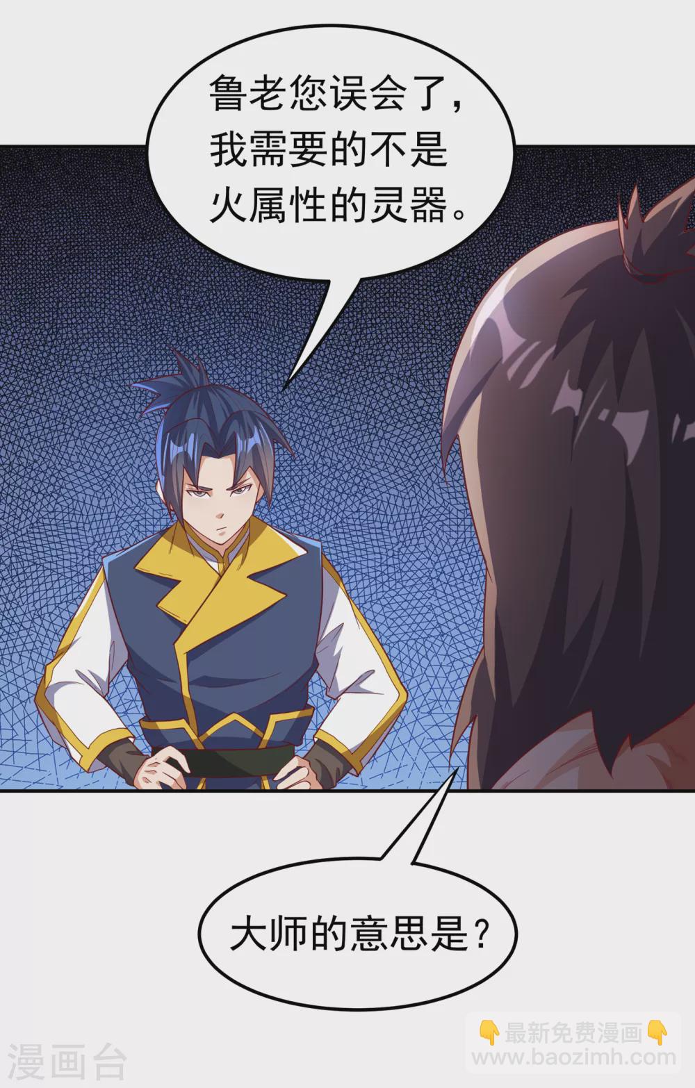 🍘武逆 第128话 我要…双属性灵器！ 第16页