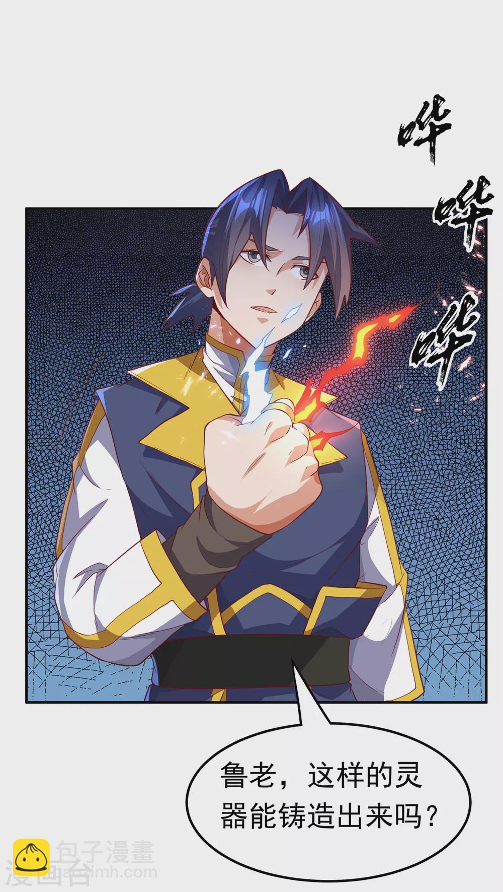 🍘武逆 第128话 我要…双属性灵器！ 第20页