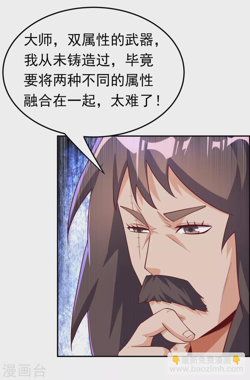 🍘武逆 第128话 我要…双属性灵器！ 第21页